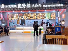 -冯鑫记南京鸭血粉丝汤(南京南站店)