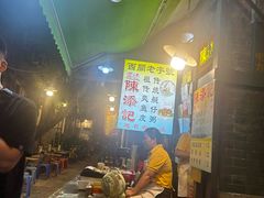 -陈添記·祖傳爽鱼皮·西关老字号(广州首店)