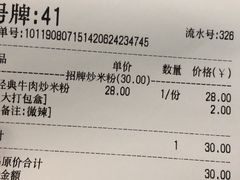账单-西粉堂新疆米粉(朝外店)