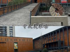 -宁波美术馆