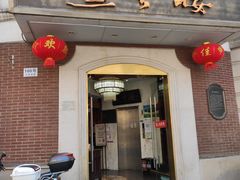 门面-燕云楼(云南路店)