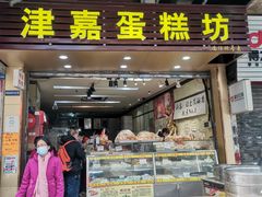 门面-津嘉蛋糕坊(西华路店)