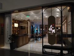 门面-天怡興·百年蒸饺(中心书城店)