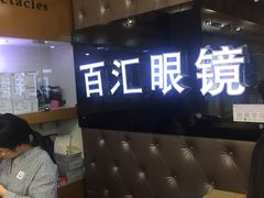 -PARKWAY·百汇眼镜(三叶眼镜城店)