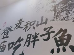 -胖子鱼·天水麻辣鱼火锅(秦州407店)