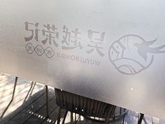 -吴越荣记苏州菜·松鼠桂鱼100%活鱼现做(斜塘老街店)