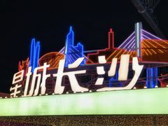 -星城之眼摩天轮