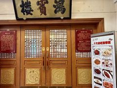 -鸿宾楼(展览馆路店)