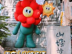 -山城巷传统风貌区