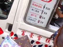 -富豪雪糕车流动点(尖沙咀店)