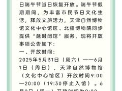 -天津自然博物馆