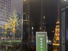 门面-山葵家·创意料理(临平银泰城店)