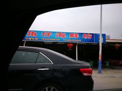 -浪琴湾尾角仔海鲜坊