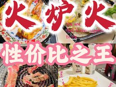 -火炉火自助餐(西直门凯德MALL店)