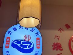 -烧肉一番·新韩式炭火烤肉(大岭山店)