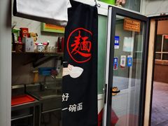 -大姨捞面(新安花园店)
