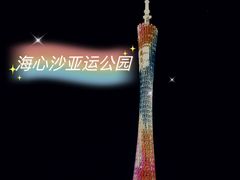 -海心沙亚运公园