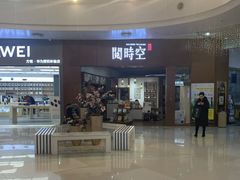 -方恒购物中心(望京小街店)