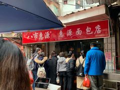 -惠源面包店(开禾路店)