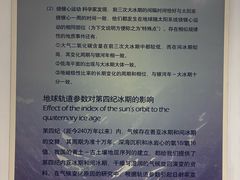 -中国第四纪冰川遗迹陈列馆