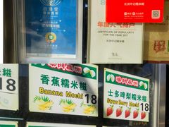 -澳门长洲糯米糍(柯打苏沙街店)
