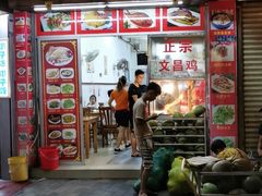 门面-文昌鸡饭店110号(中山路店)