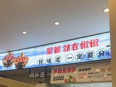 -椒椒铜炉火锅鸡(天马店)