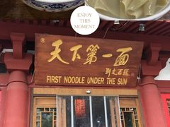 -天下第一面(大雁塔北广场店)