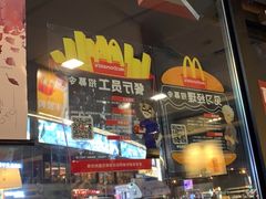 门面-麦当劳(宾水西道店)
