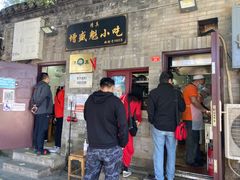 门面-增盛魁小吃店