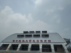 -华中科技大学光谷体育馆