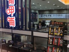 -呷哺呷哺(哈尔滨红博购物广场店)