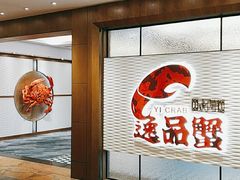门面-海逸海鲜酒家(古北店)
