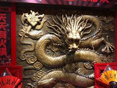 -大龙燚火锅(天钥桥路店)