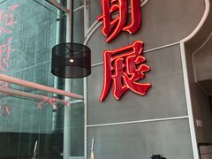 -为什么牛潮汕牛肉火锅(中信广场店)