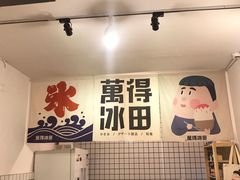 -WONDER ICE 萬得冰田(建設路总店)