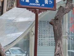 -脆皮五花肉(建东街旗舰店)