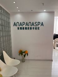 -安那般那皮肤年轻化ANAPANA