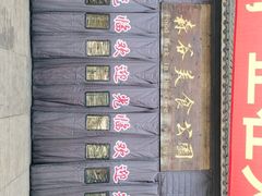 -森谷美食公园(杨行店)