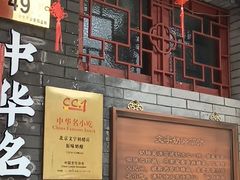 -文宇奶酪店(南锣鼓巷店)