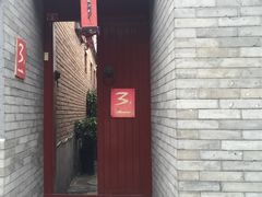 门面-丽江庭院之丽江往事(安定门店)
