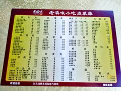 菜单-老滇味