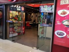 门面-永和大王(解放东路店)