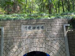 -瑶琳仙境