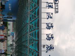 -太平洋海底世界