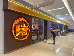 -啫火啫啫煲·顺德干蒸(壹海城店)