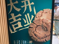 -泸溪河桃酥(西直门凯德店)