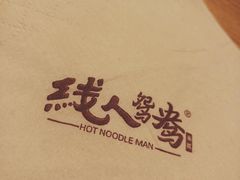 -线人米线(桂林路店)