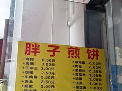 -胖子煎饼店(钦州南路店)