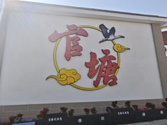 -官塘兄弟·潮汕牛肉店(官塘总店)